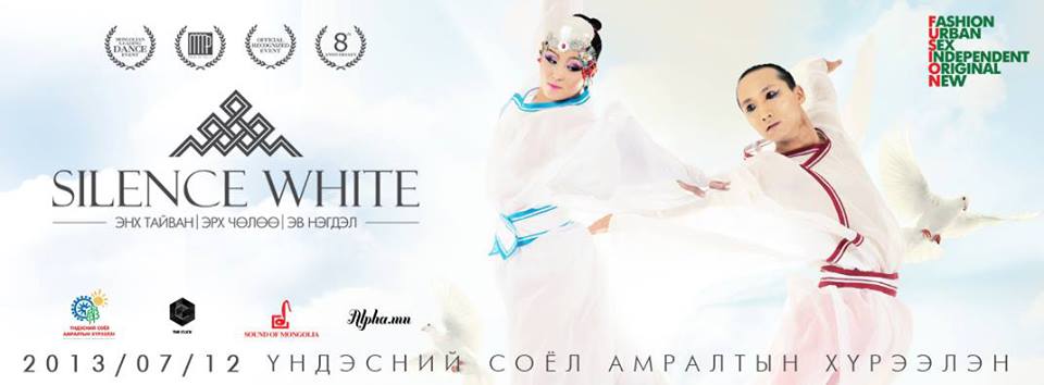 “Silence white 2013” шоунд нэгдэхийг уриаллаа